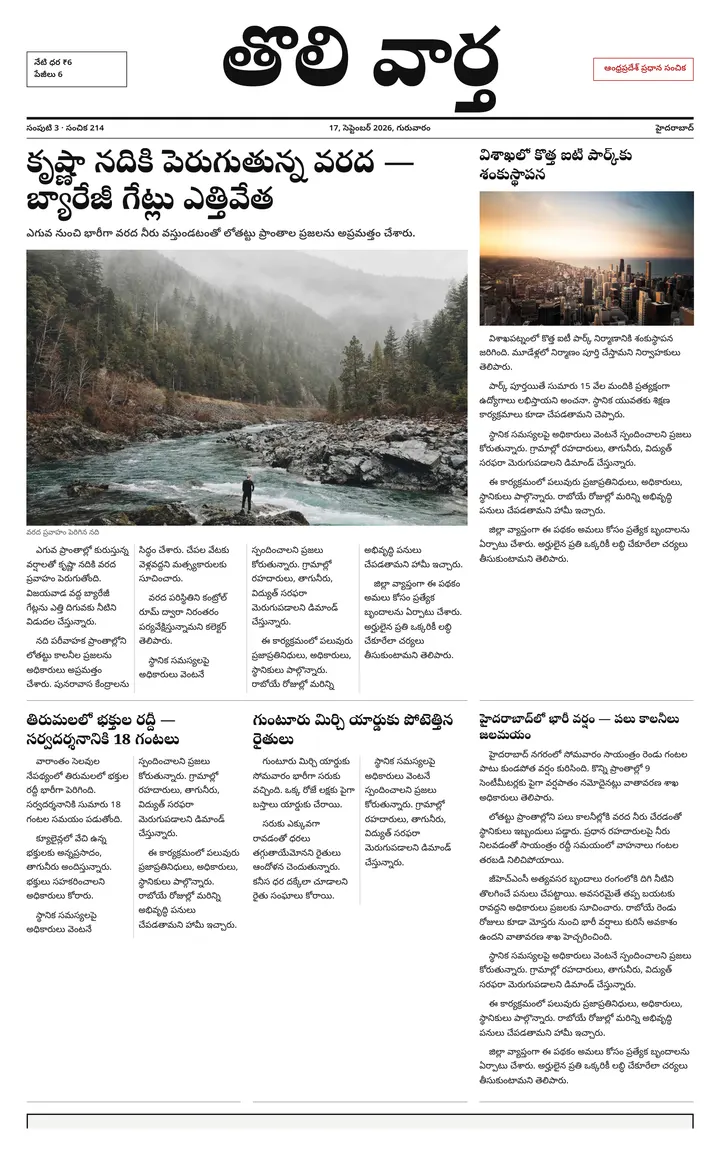 Andhra Pradesh Main Edition — 2026-09-17