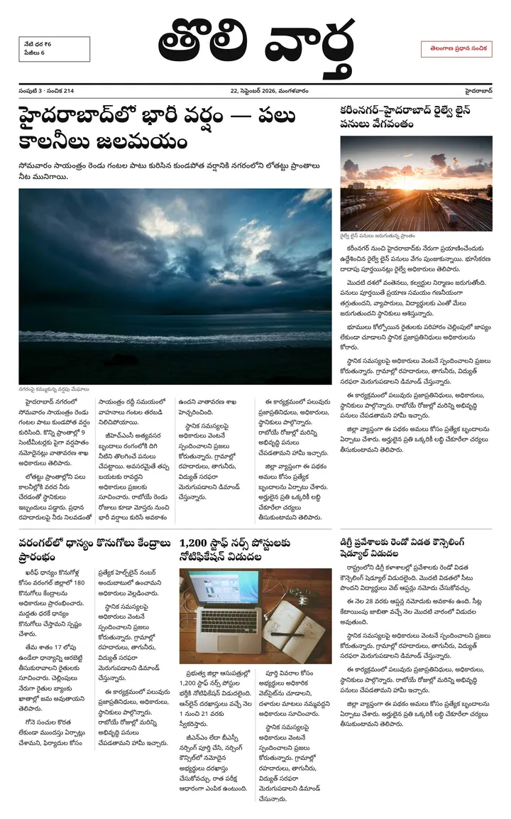 Telangana Main Edition — 2026-09-22