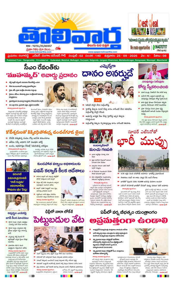 Telangana Main Edition — 2026-09-30