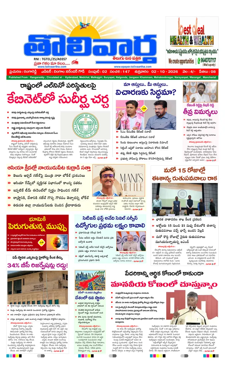 Telangana Edition — 2026-10-02