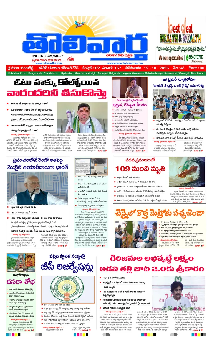 Telangana Edition — 2026-10-12