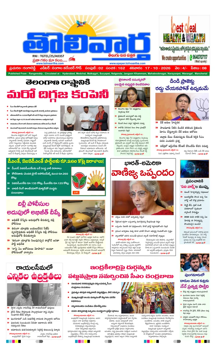 Telangana Edition — 2026-10-17