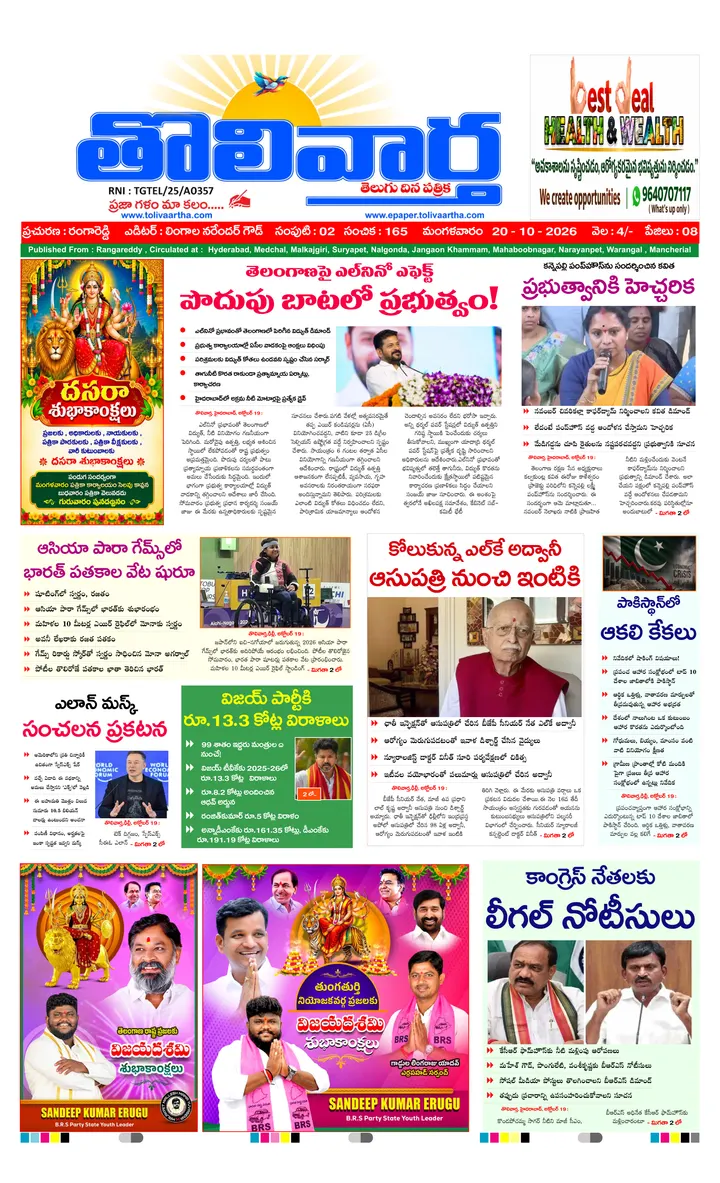 Telangana Edition — 2026-10-20